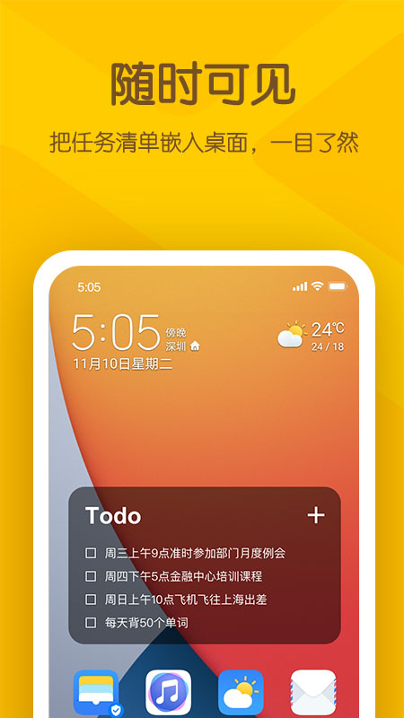 小黄条v4.0.0截图1