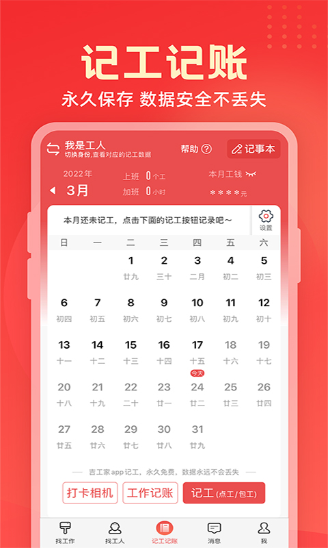 吉工家v6.0.3截图3