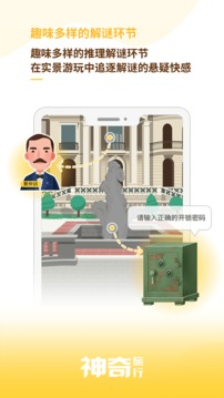 神奇旅行截圖
