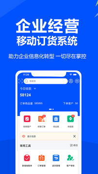 挪挪订货应用截图1