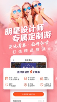 中青旅遨游旅行截圖