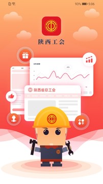 陕西工会应用截图1