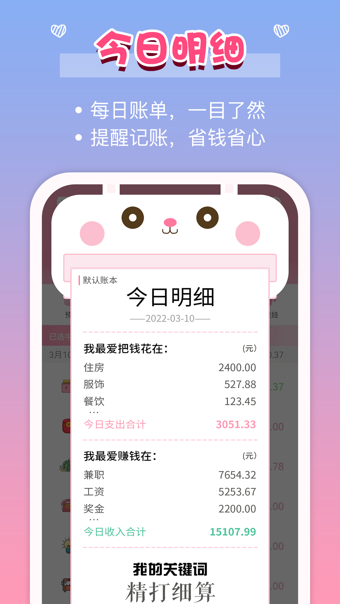 女生记账v2.9.5截图4