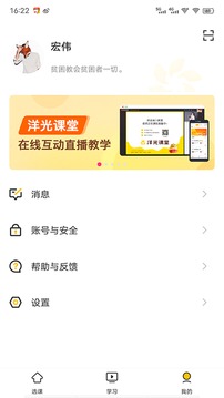 洋光课堂应用截图3