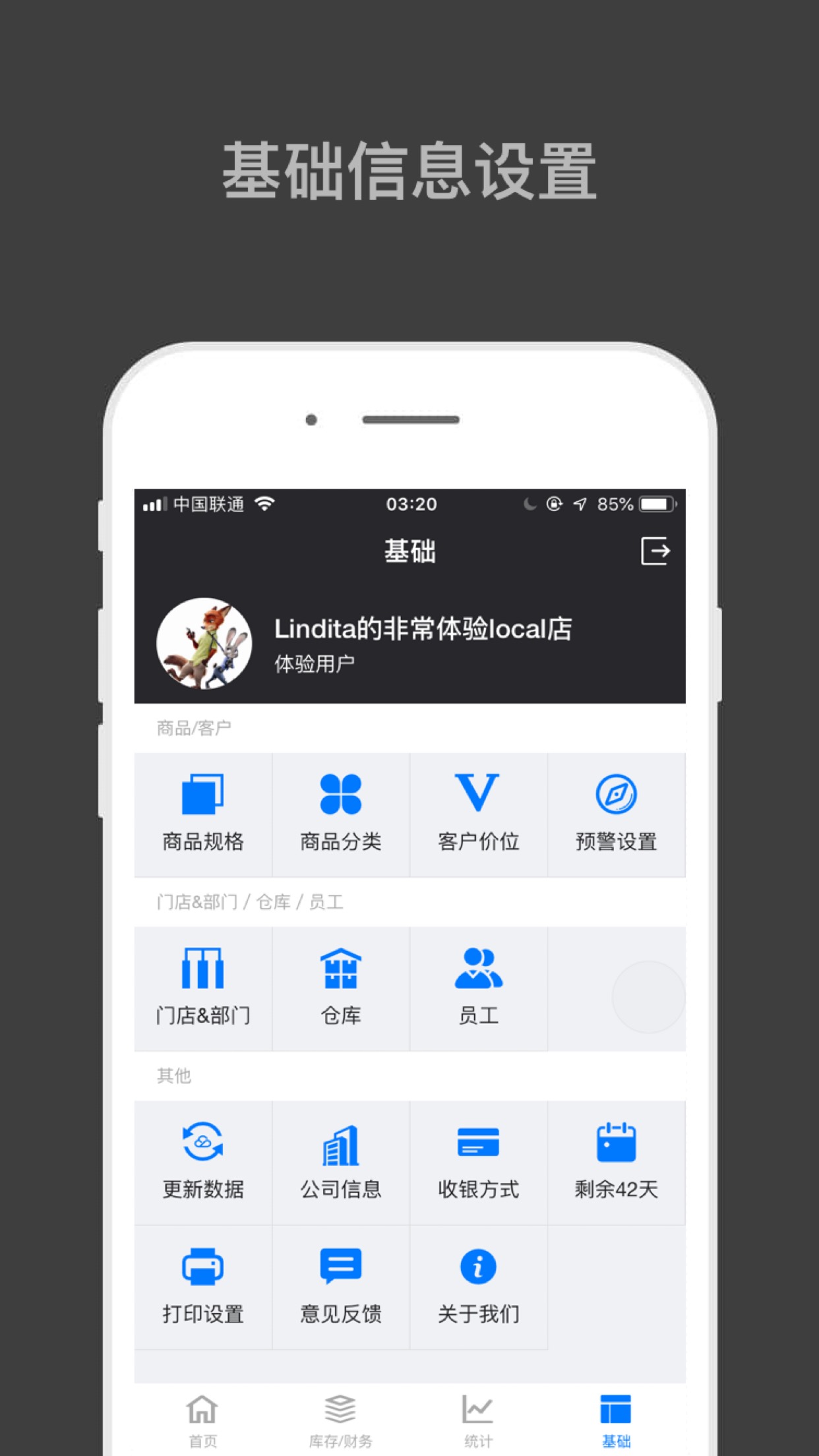 哈凡进销存v1.6.6截图1