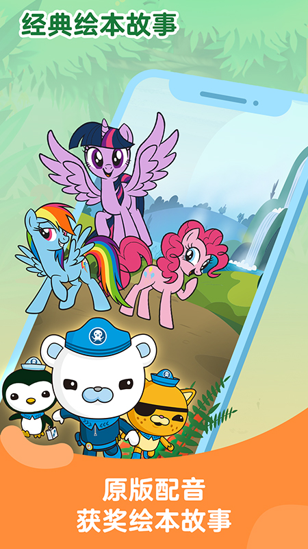 凱叔講故事截圖預(yù)覽