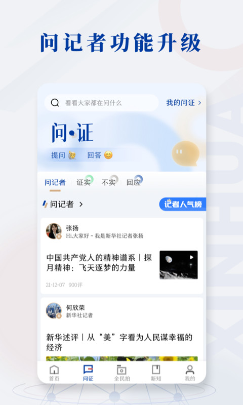 新华社v9.0.4截图3