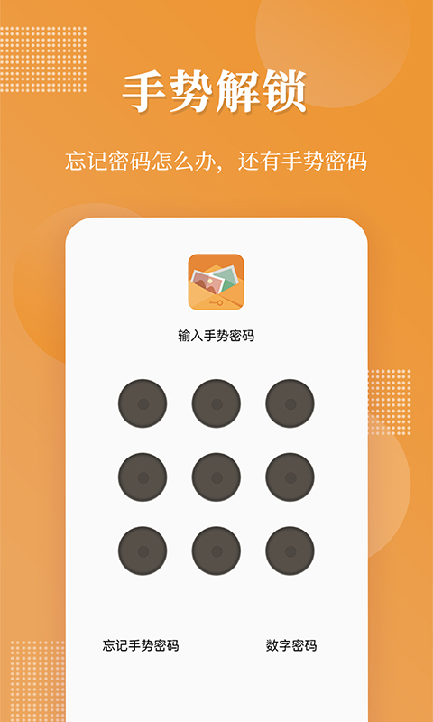 伪装相册v1.1.2截图2