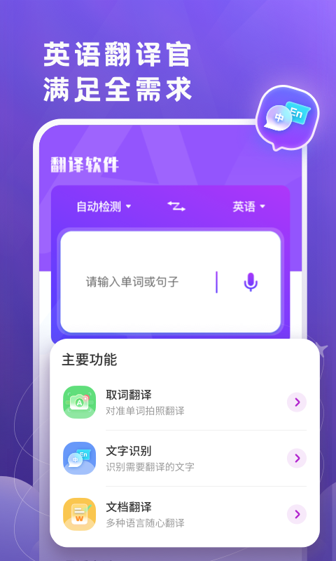 英语翻译官v2.0.4截图5