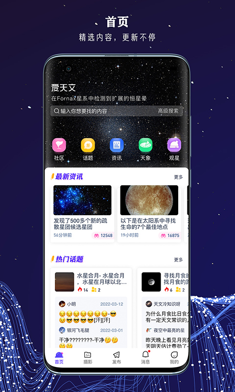 爱天文社区v1.0.3截图5