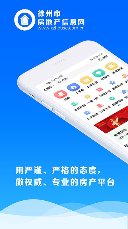 徐房信息網(wǎng)截圖預(yù)覽