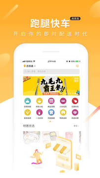 跑腿快車商家版截圖