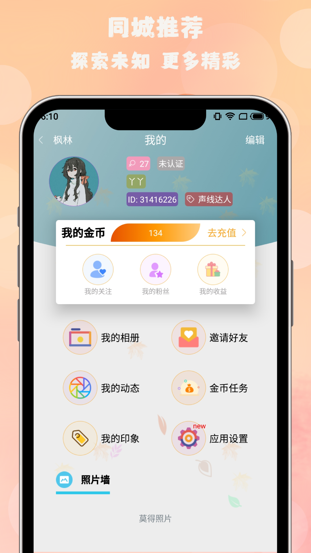 枫叶漂流瓶v1.1.9截图1