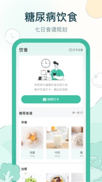 糖无忧应用截图3