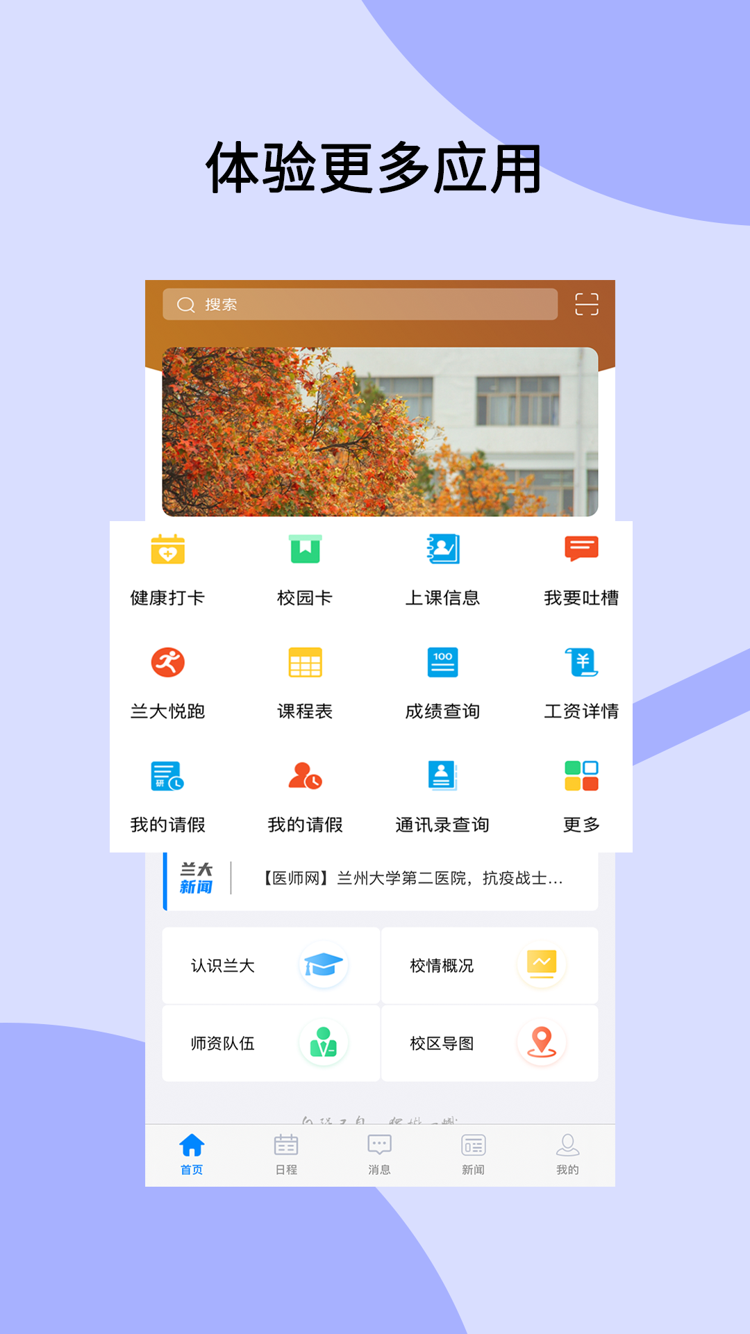 兰州大学v6.5.22.0316截图2