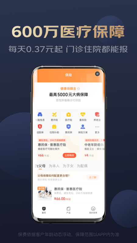 京东金融v6.3.20截图1