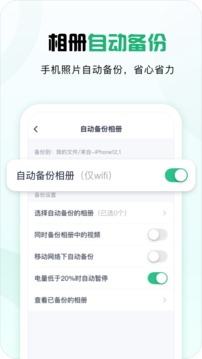 360安全云盤截圖