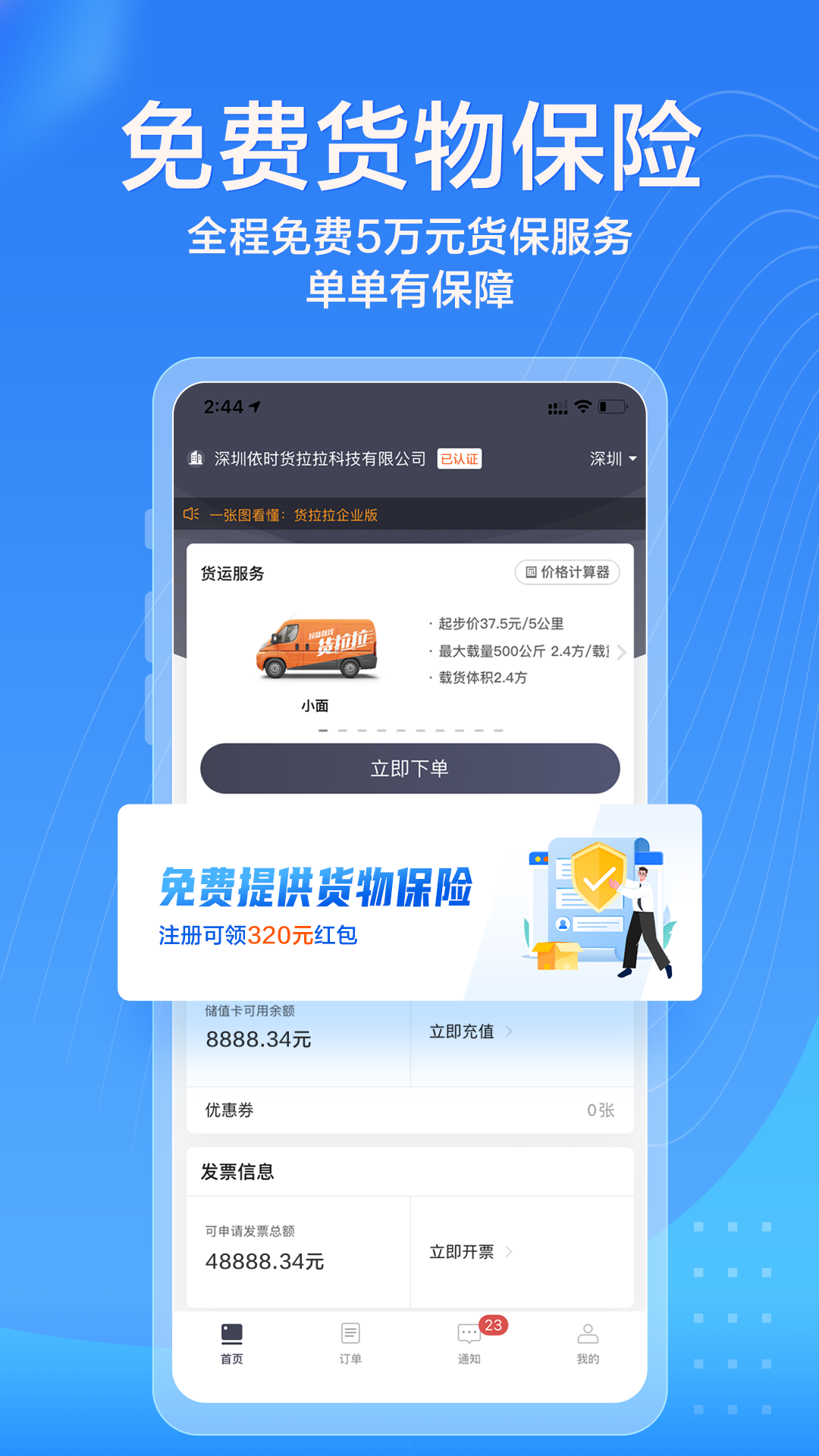 貨拉拉企業(yè)版截圖預(yù)覽