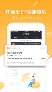 跑腿快車商家版截圖