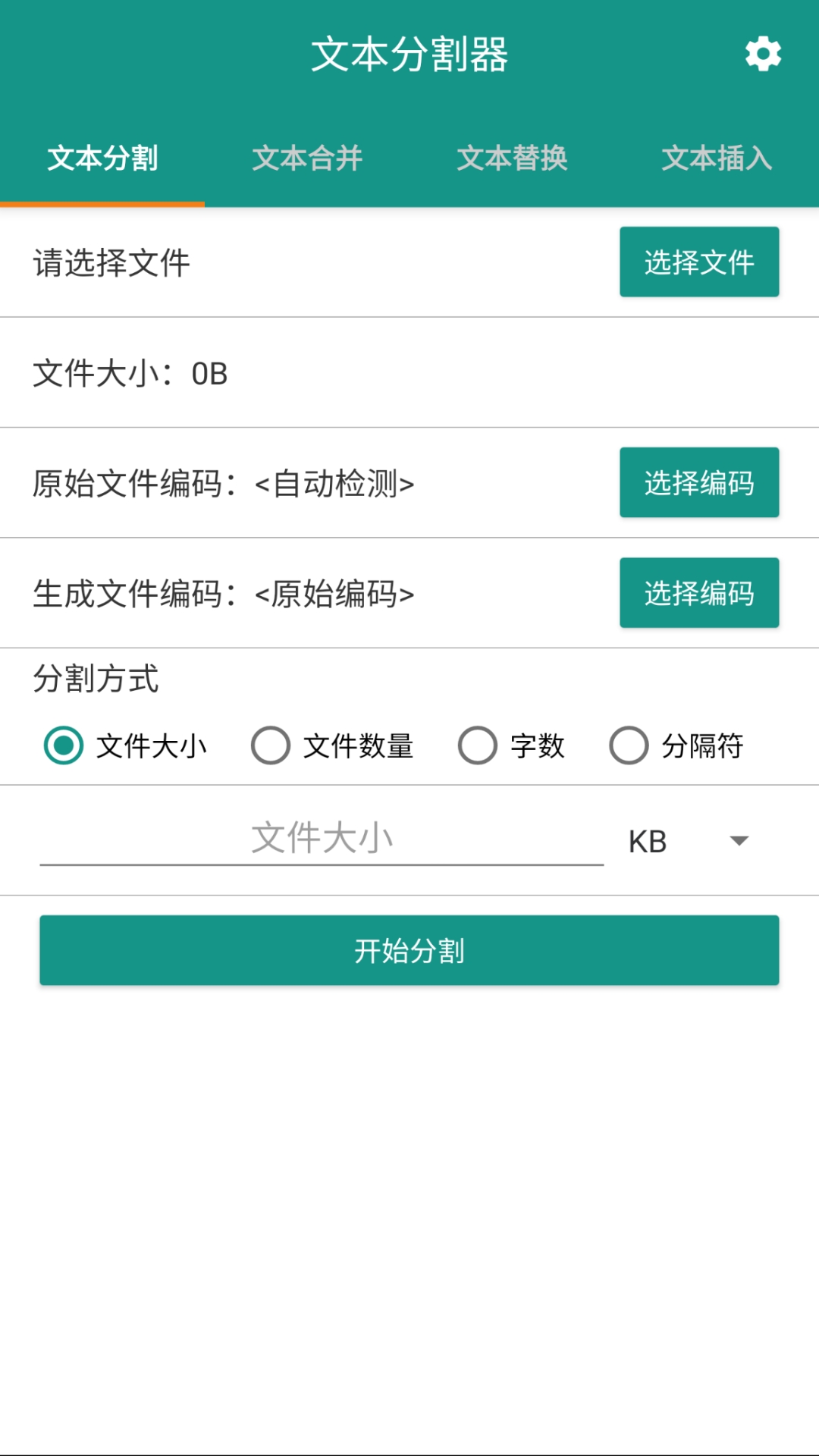 文本分割器v1.4.1截图2