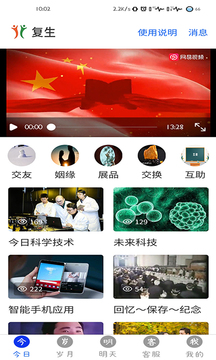 复生应用截图1