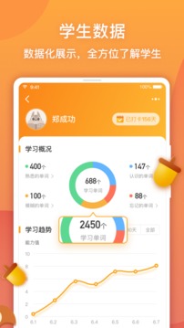 念念有词教师版应用截图2