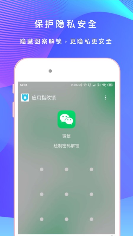 应用指纹锁截图2