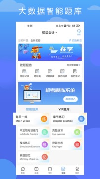 在学网校应用截图1