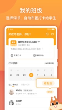 念念有词教师版应用截图1