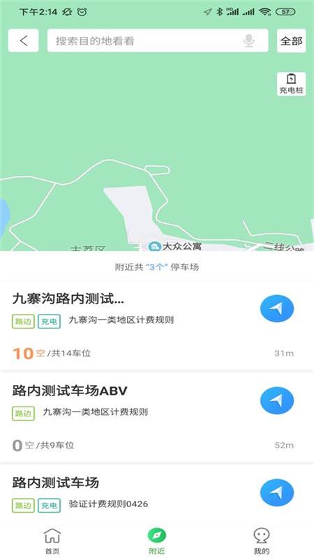 九寨智行截图1