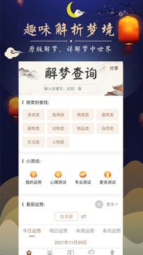 周公解夢最新大全截圖