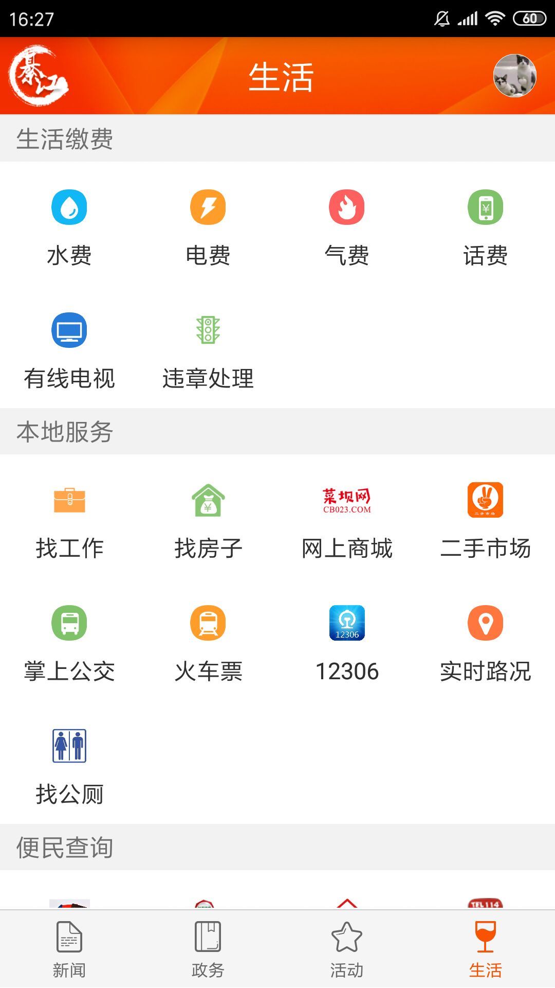 大美綦江v3.0.1截图1