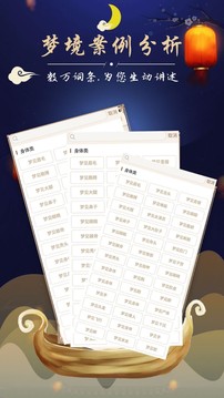 周公解夢最新大全截圖