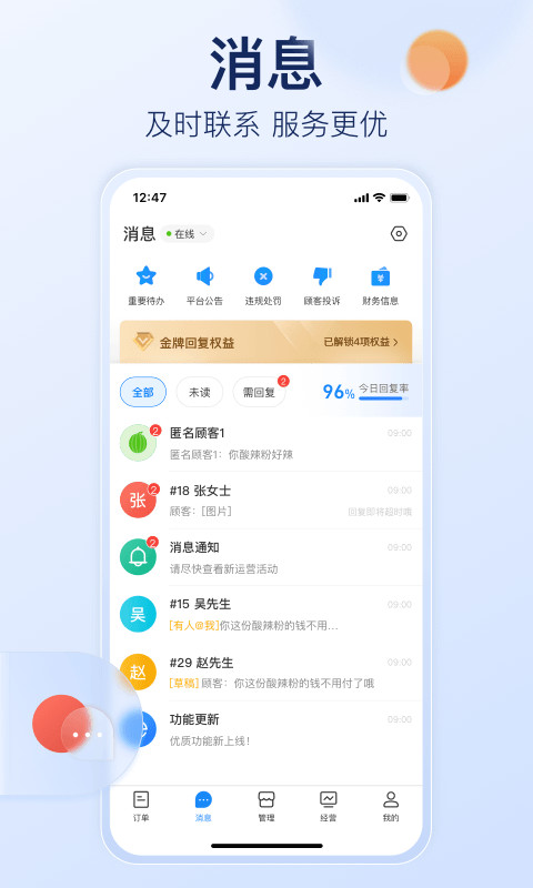 饿了么商家版v9.8.6截图2