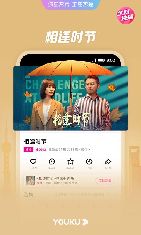 优酷视频v10.2.9截图4