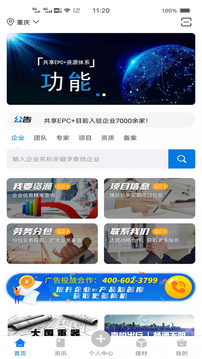 共享EPC应用截图1