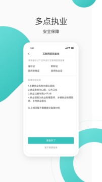 良醫(yī)在線截圖