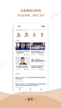 金鱼嘴每日路演应用截图1