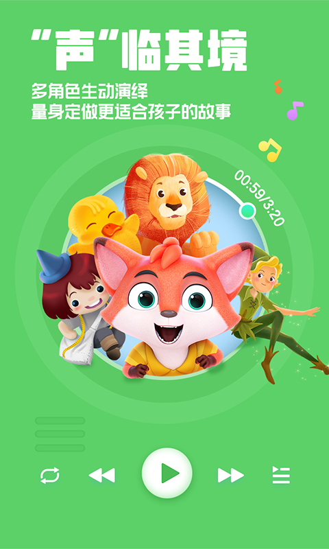 洪恩動畫故事截圖預覽