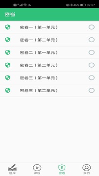 中醫(yī)師承出師考題庫(kù)截圖