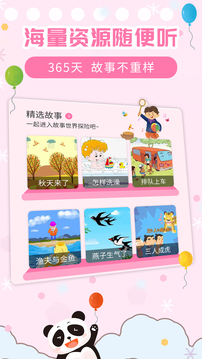 兒童益智故事截圖
