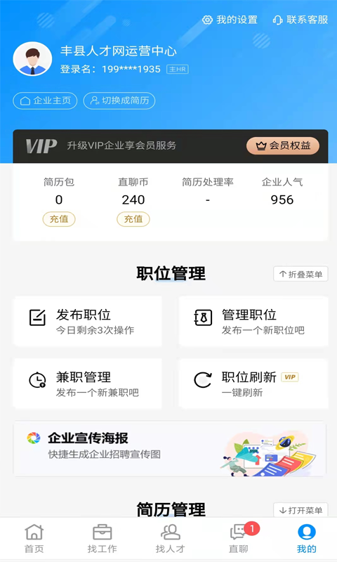 丰县人才网v1.0.0截图1