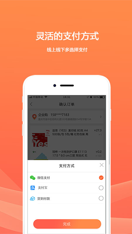 企业购截图3