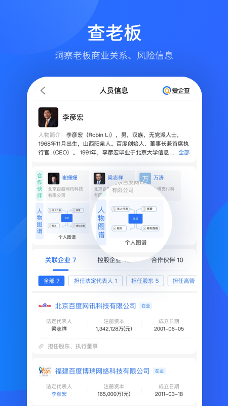 爱企查v2.4.8截图2