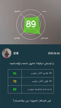 普通話助手截圖