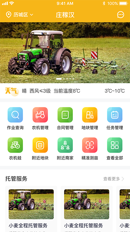 庄稼汉v4.1.7截图5