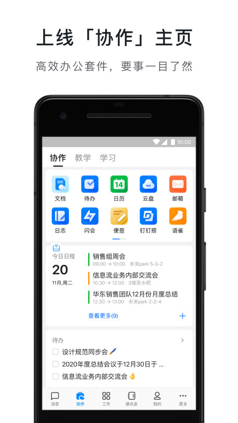 钉钉v6.5.0截图3