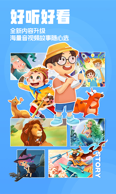 洪恩動畫故事截圖預覽