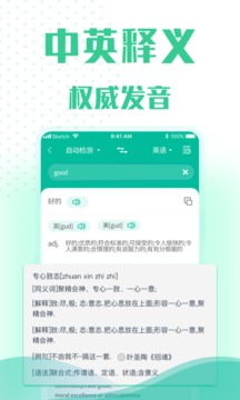 全能语音翻译截图