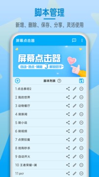 屏幕點(diǎn)擊器截圖